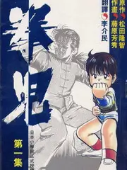 《极限挑战》综艺海报